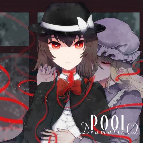 POOL／ナイフ-Knife- 限定セット POOL [Dramatic02]＋ナイフ-Knife-限定CD [テレパシー Orchestra mix]