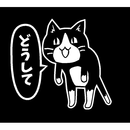 Maximum Racing 現場猫　どうして　ロゴ　カッティングステッカー(白)