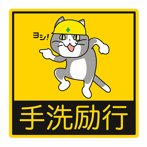 Japanese internet memes 現場猫手洗い励行ステッカー 7cmサイズ