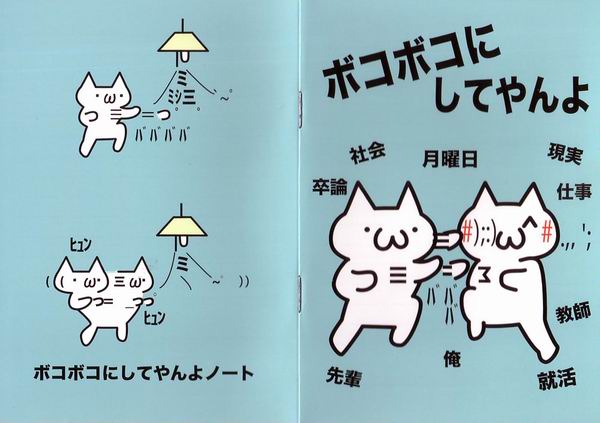  ごるえ門 ボコボコにしてやんよ　ノート