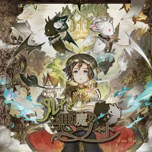 el ma Riu ルイと悪魔のノート