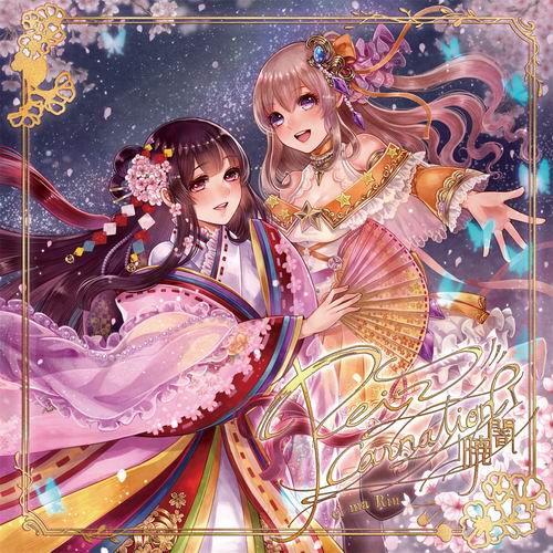 el ma Riu Reincarnation I ～暁闇～