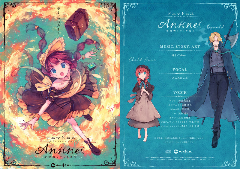  舞風（MAIKAZE） アニマトニス-Animahtnis [Anne - 全焼街のマッチ売り]