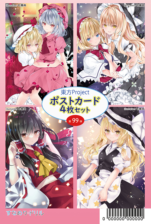 すなめりドリル 東方ポストカード四枚組 第99弾 (七瀬)