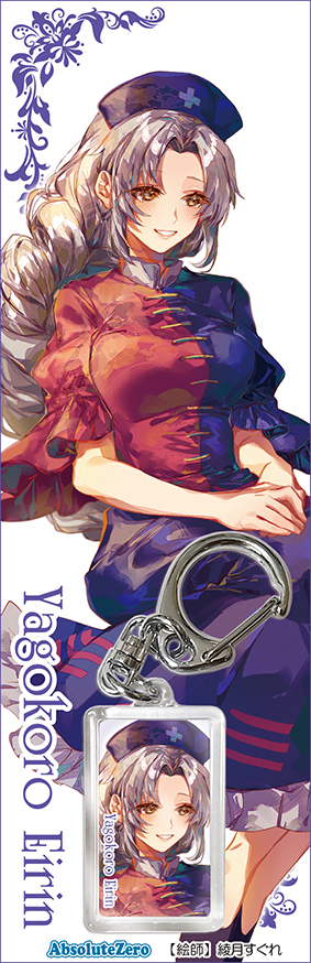  AbsoluteZero 東方キーホルダー　八意永琳７